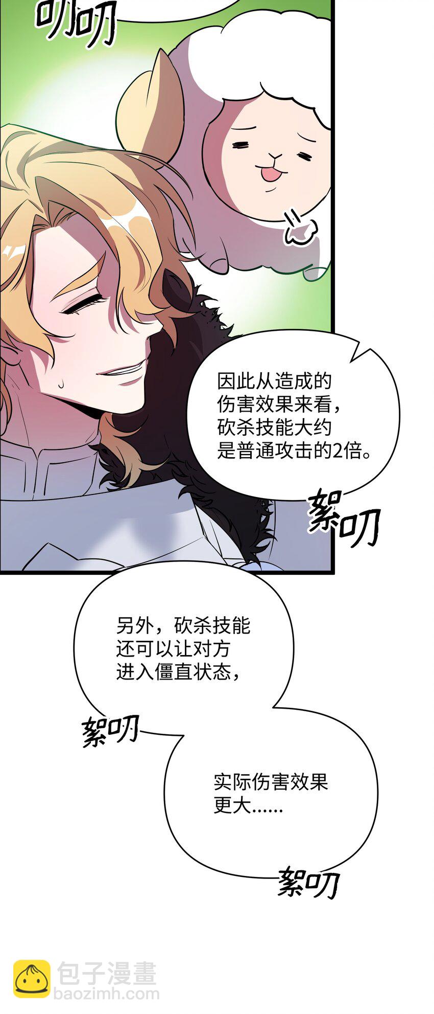 《召唤美男英雄的代价》09 莫迪尔的测试 第31页