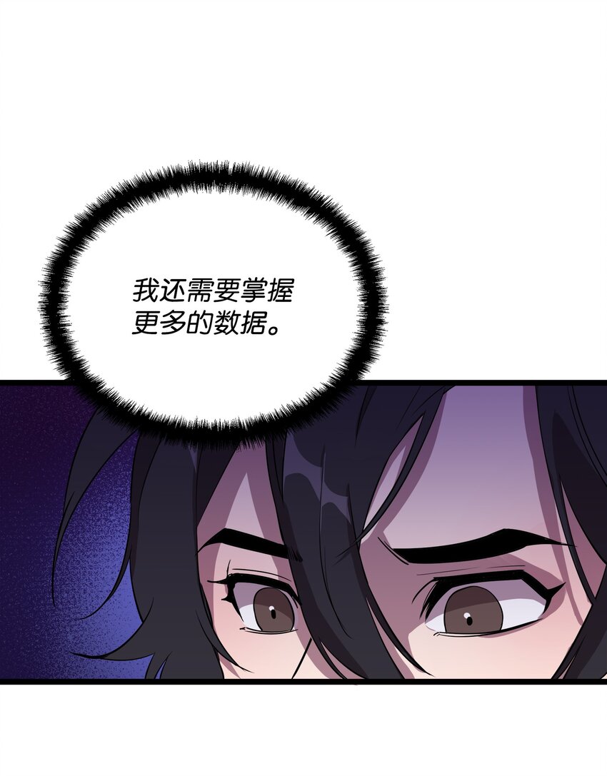 《召唤美男英雄的代价》09 莫迪尔的测试 第32页