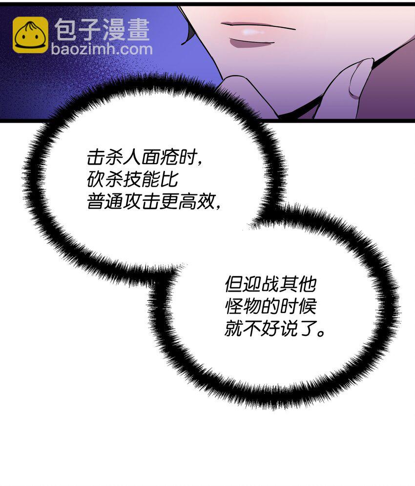《召唤美男英雄的代价》09 莫迪尔的测试 第33页