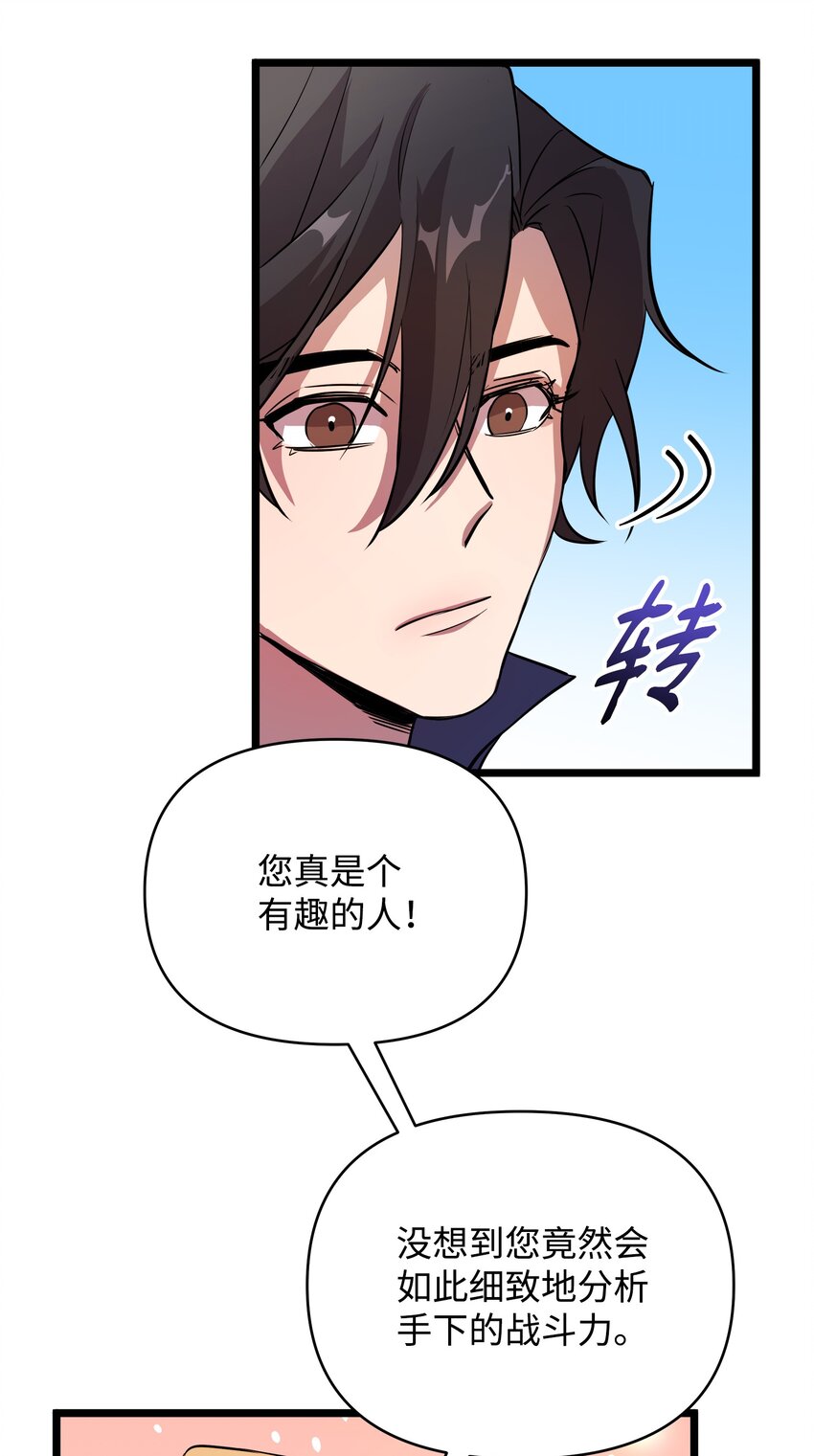 《召唤美男英雄的代价》09 莫迪尔的测试 第35页
