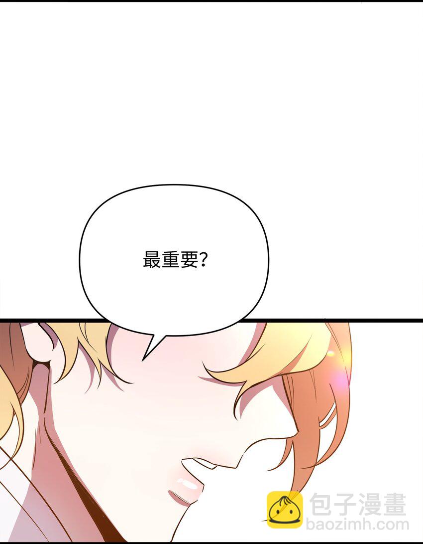 《召唤美男英雄的代价》09 莫迪尔的测试 第39页