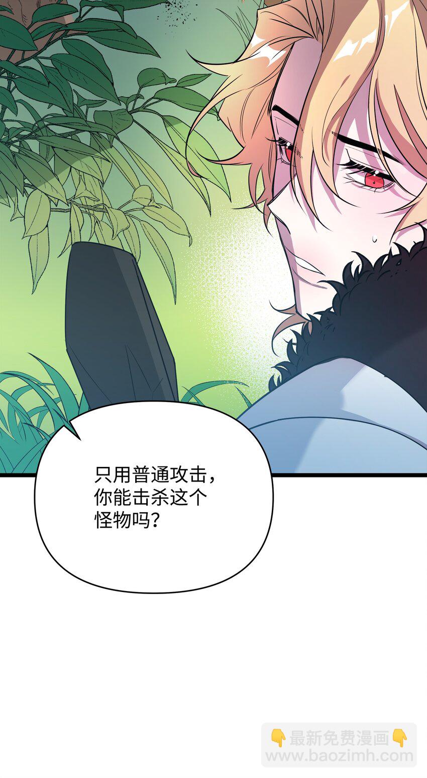 《召唤美男英雄的代价》09 莫迪尔的测试 第3页