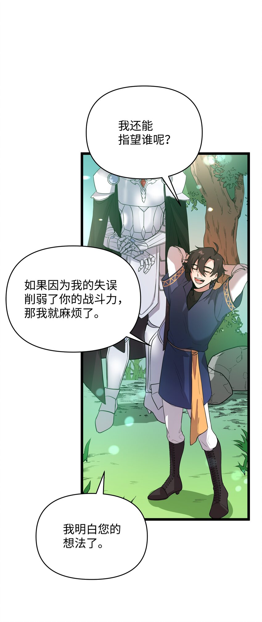 《召唤美男英雄的代价》09 莫迪尔的测试 第42页