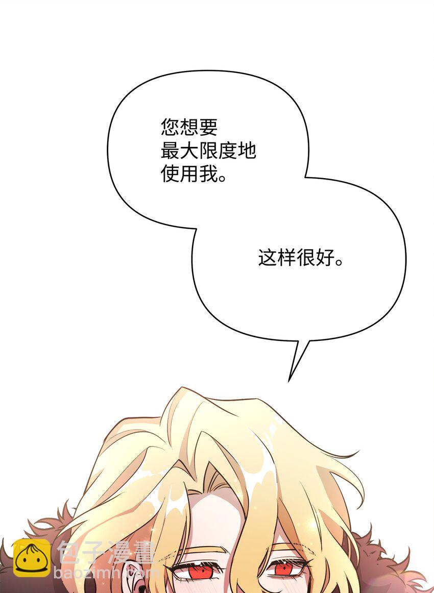 《召唤美男英雄的代价》09 莫迪尔的测试 第43页