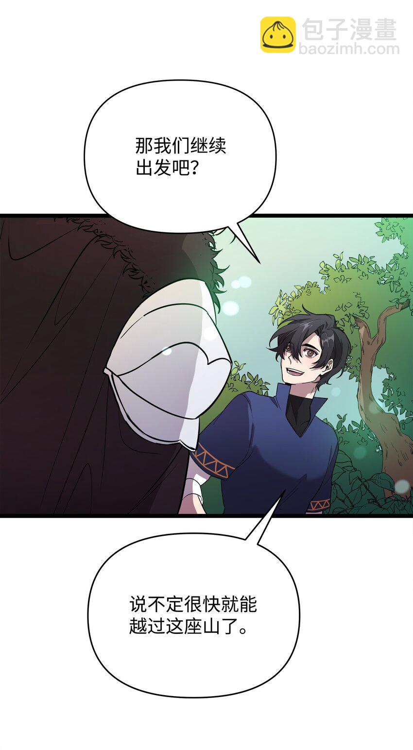 《召唤美男英雄的代价》09 莫迪尔的测试 第45页