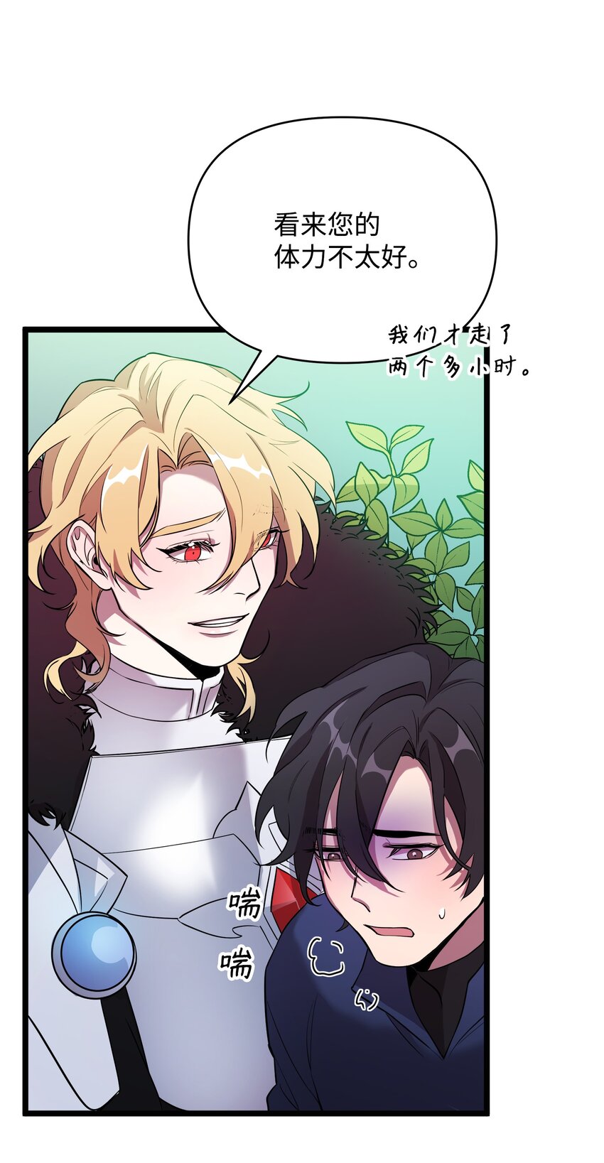 《召唤美男英雄的代价》09 莫迪尔的测试 第49页
