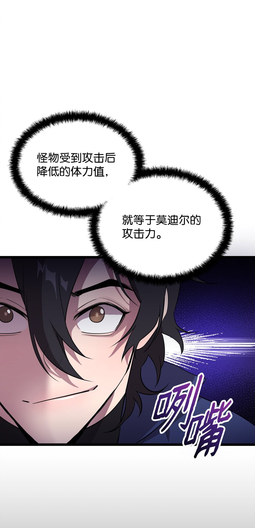 《召唤美男英雄的代价》09 莫迪尔的测试 第4页
