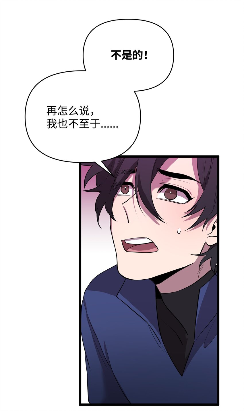 《召唤美男英雄的代价》09 莫迪尔的测试 第50页