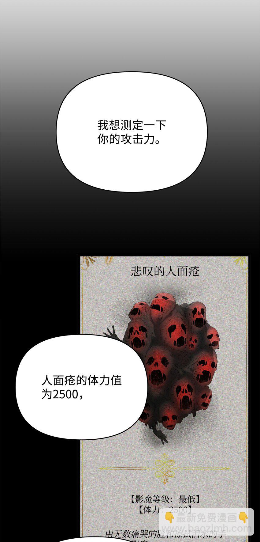 《召唤美男英雄的代价》09 莫迪尔的测试 第5页