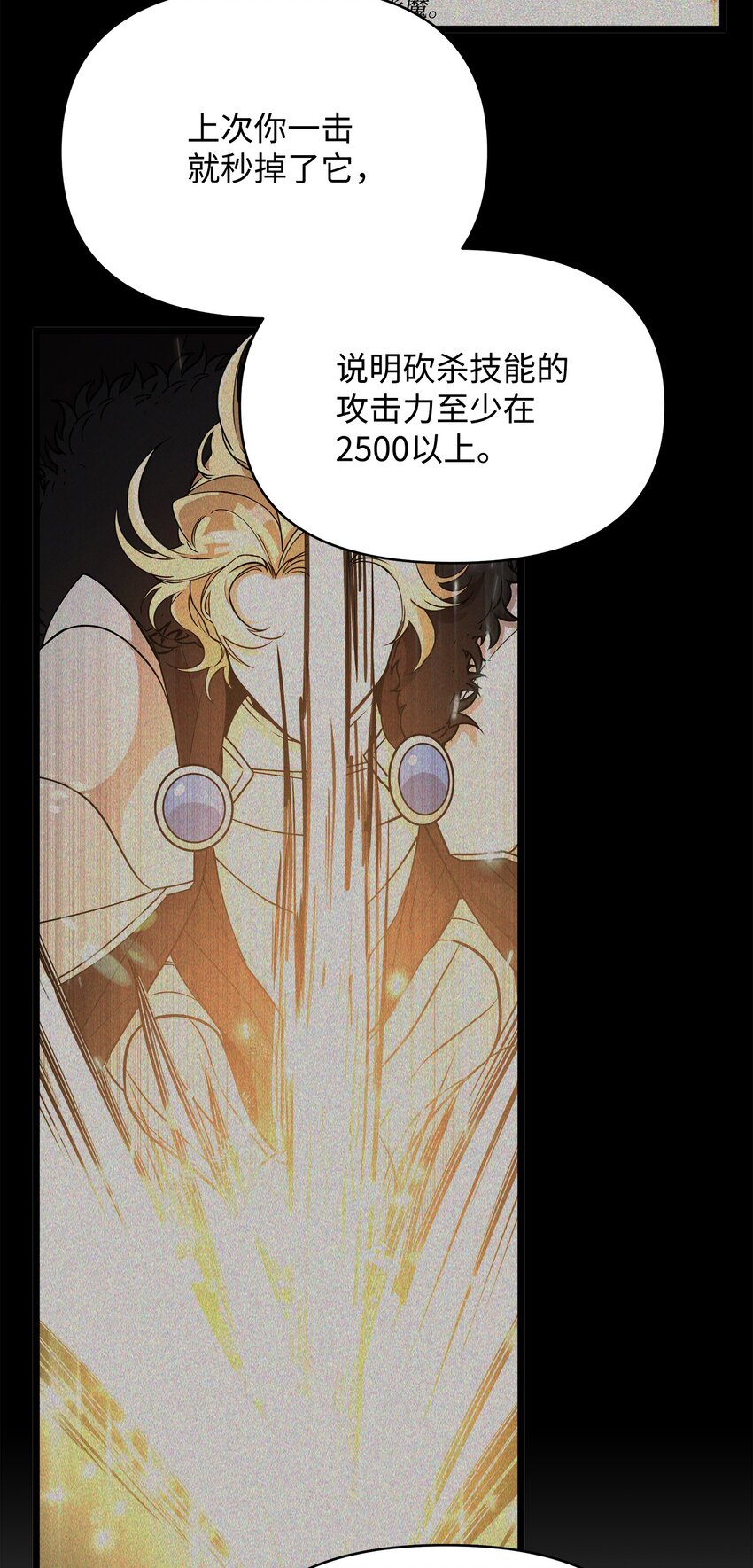 《召唤美男英雄的代价》09 莫迪尔的测试 第6页