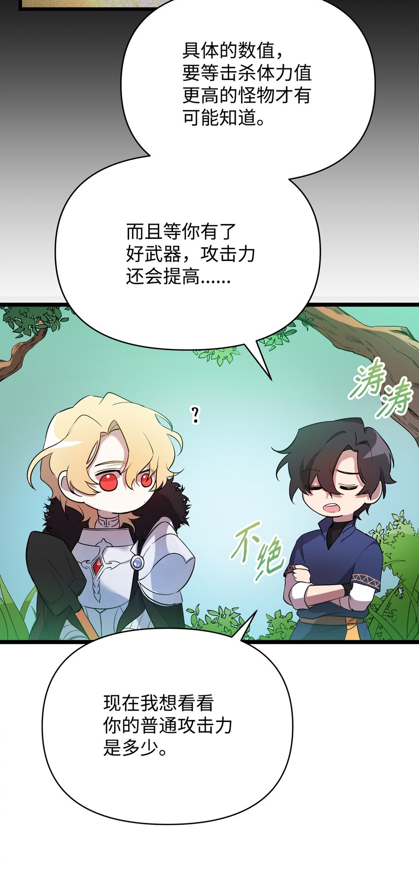 《召唤美男英雄的代价》09 莫迪尔的测试 第7页