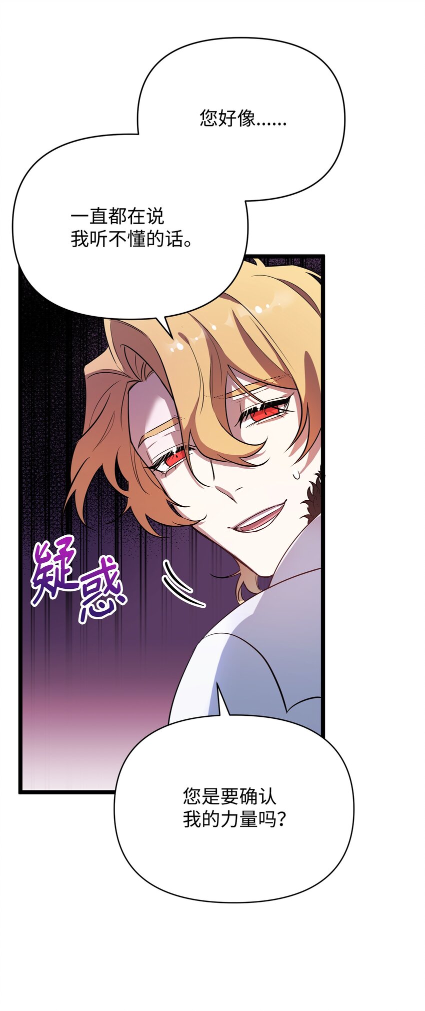 《召唤美男英雄的代价》09 莫迪尔的测试 第9页