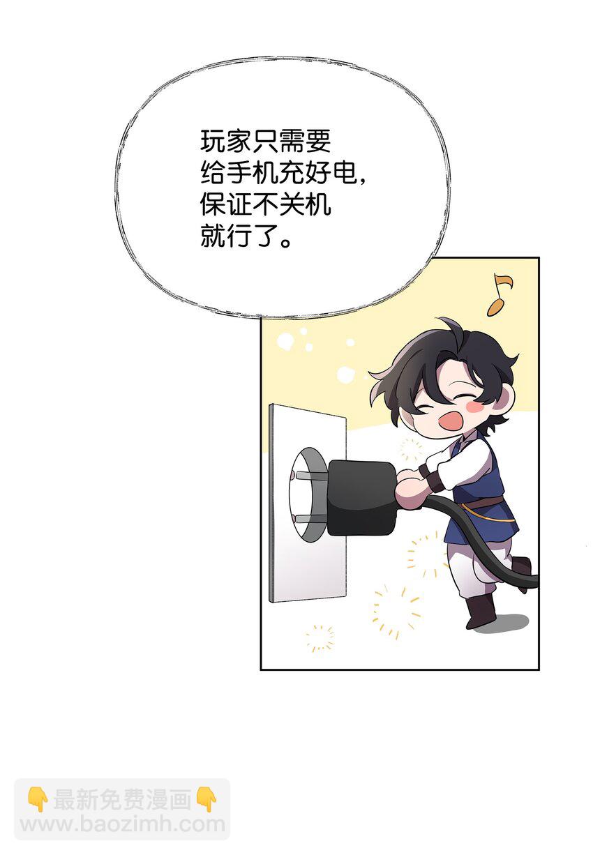 《召唤美男英雄的代价》16 作战 第10页