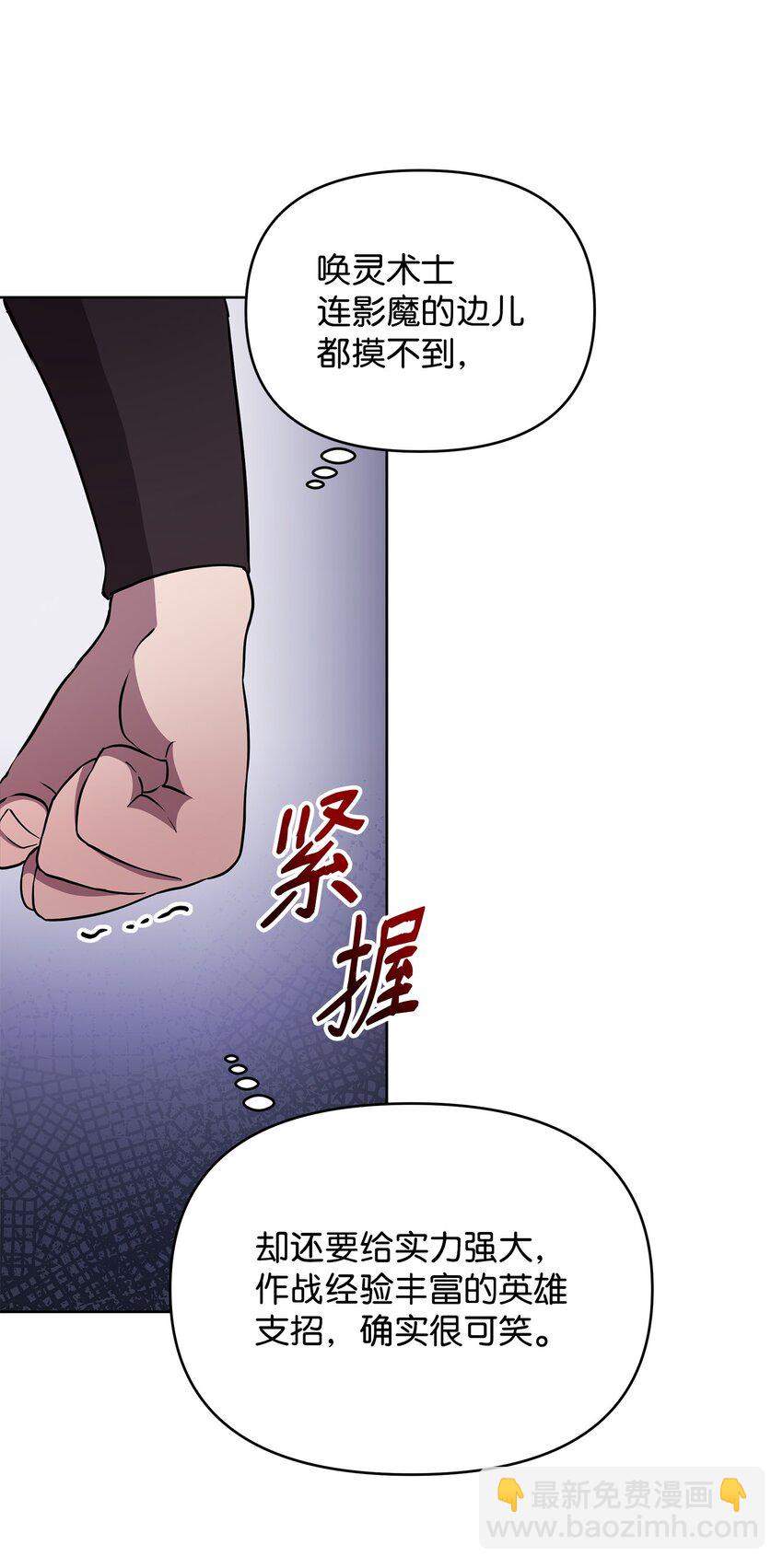《召唤美男英雄的代价》16 作战 第11页