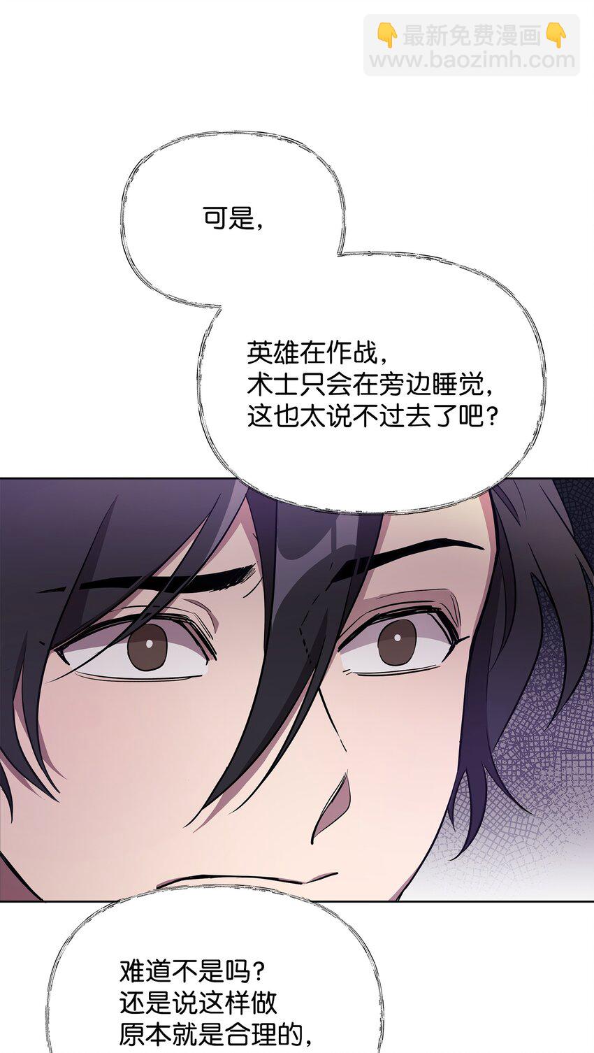《召唤美男英雄的代价》16 作战 第13页