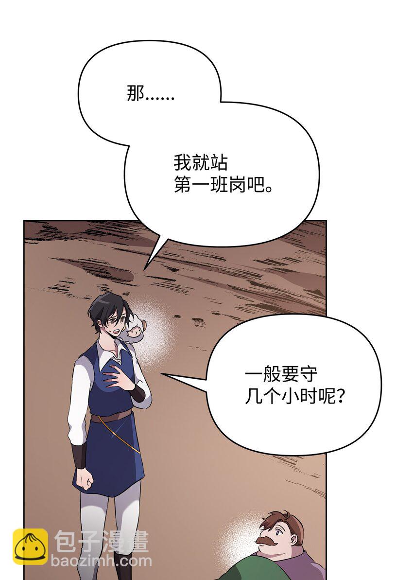 《召唤美男英雄的代价》16 作战 第16页