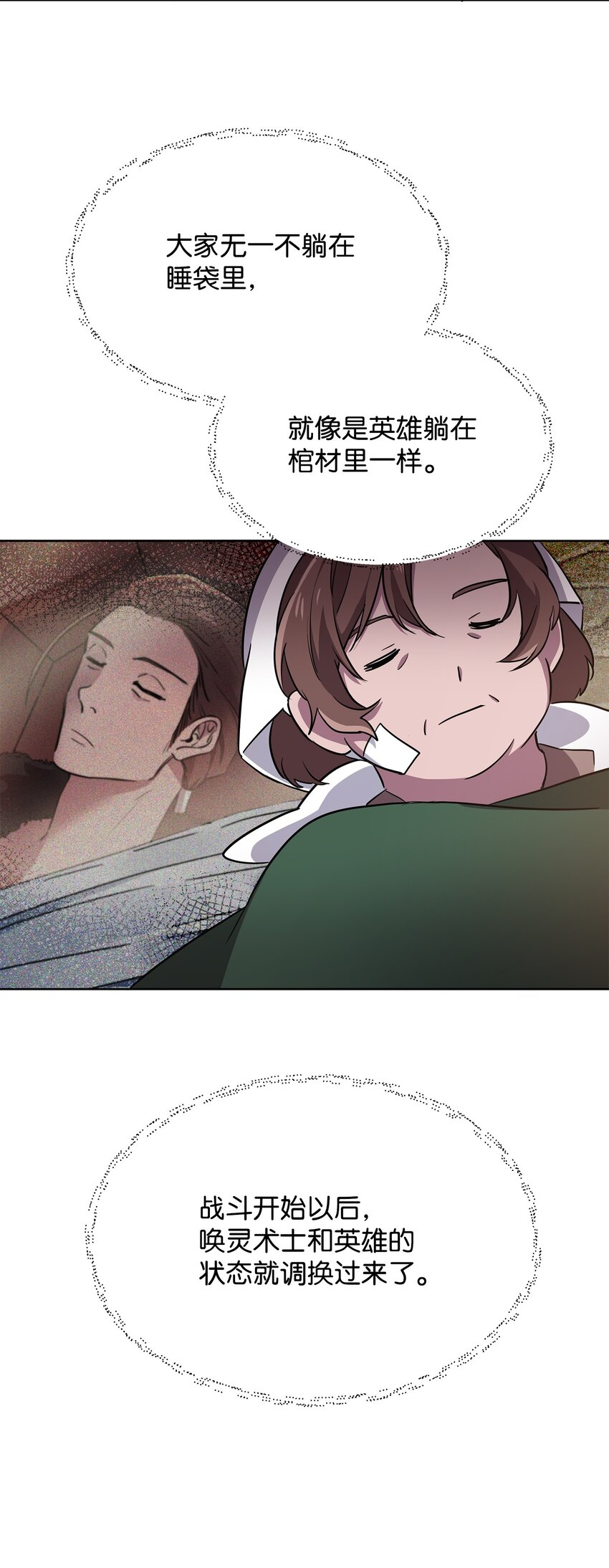 《召唤美男英雄的代价》16 作战 第21页