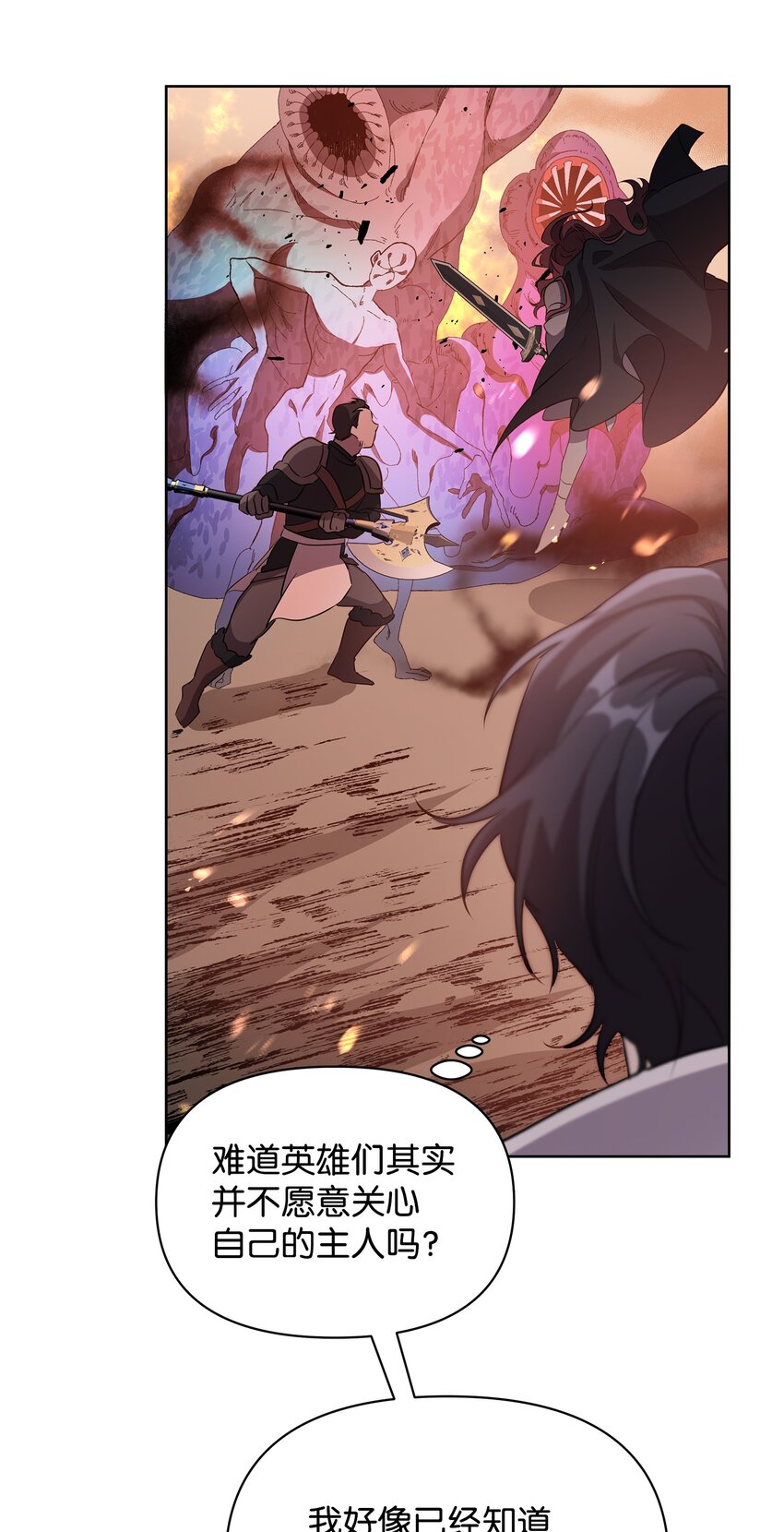 《召唤美男英雄的代价》16 作战 第23页
