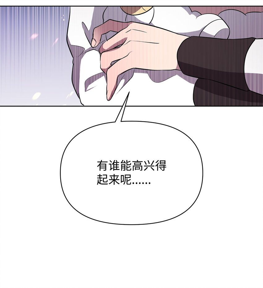 《召唤美男英雄的代价》16 作战 第26页