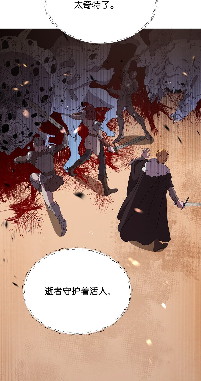 《召唤美男英雄的代价》16 作战 第33页