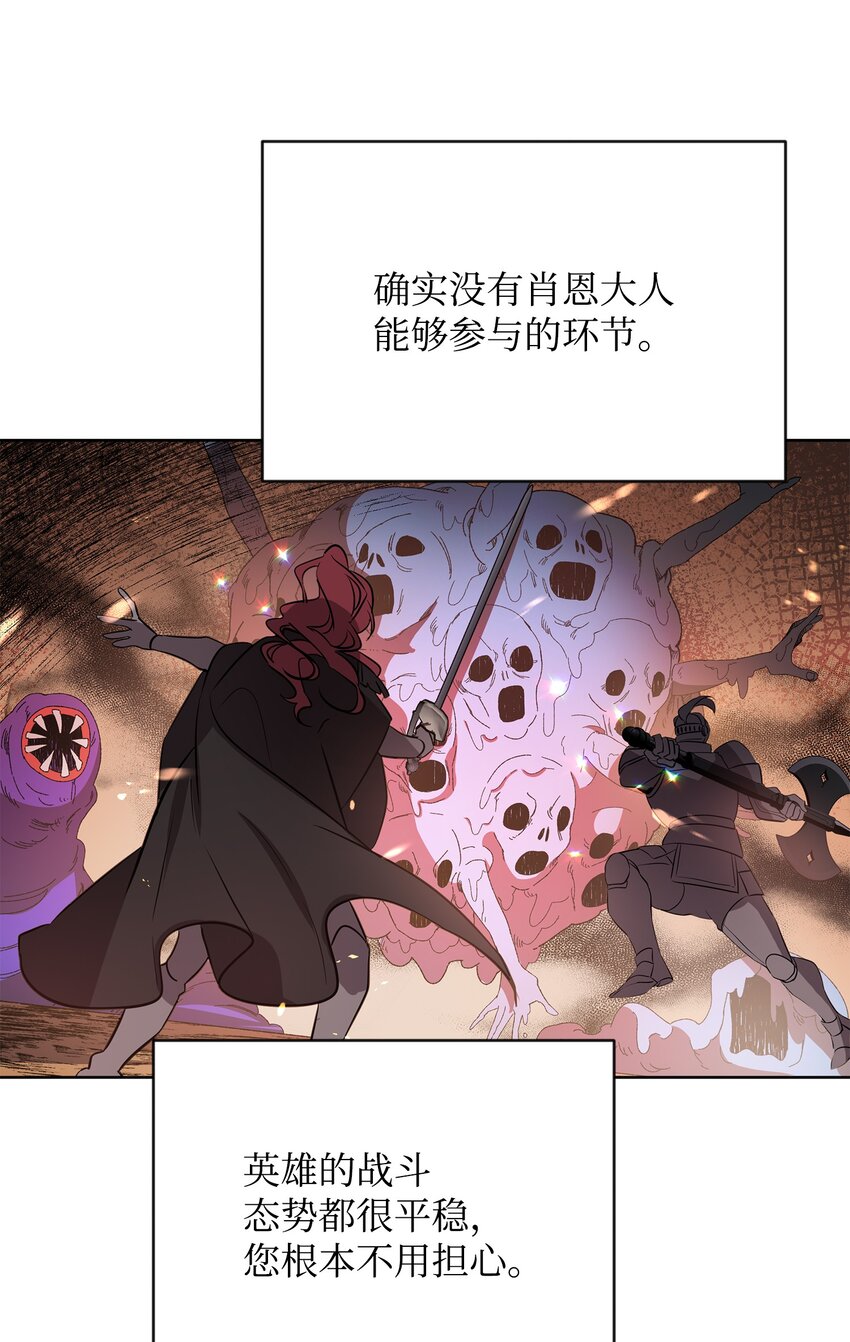 《召唤美男英雄的代价》16 作战 第39页