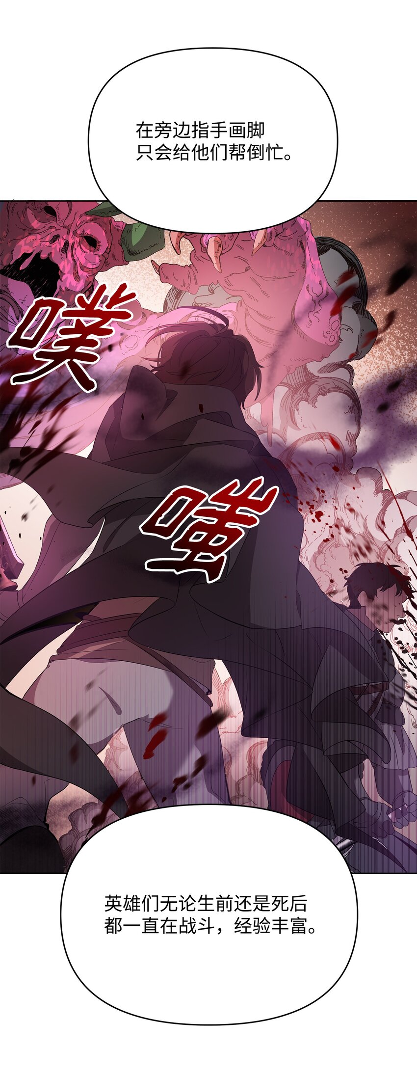 《召唤美男英雄的代价》16 作战 第3页