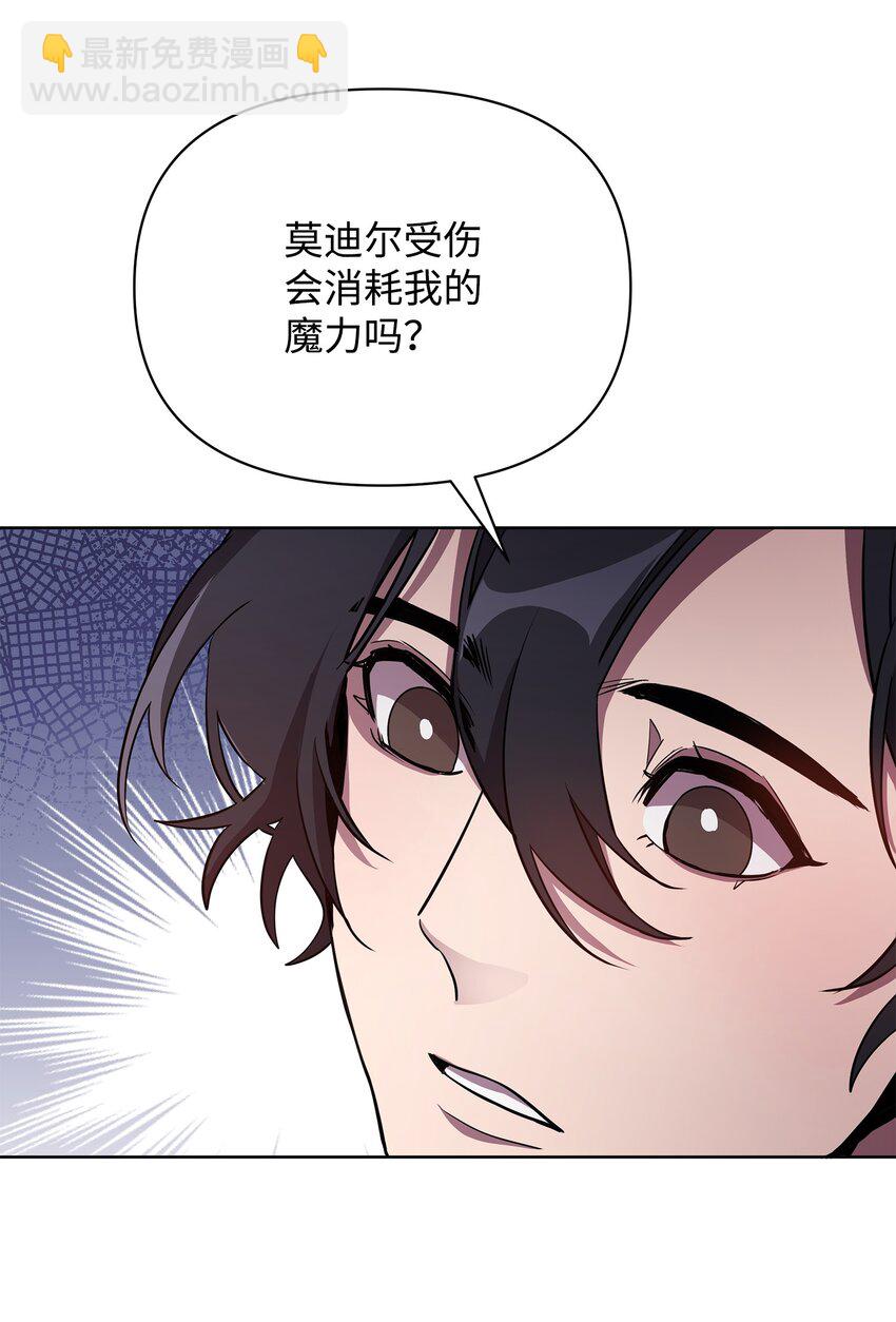 《召唤美男英雄的代价》16 作战 第41页