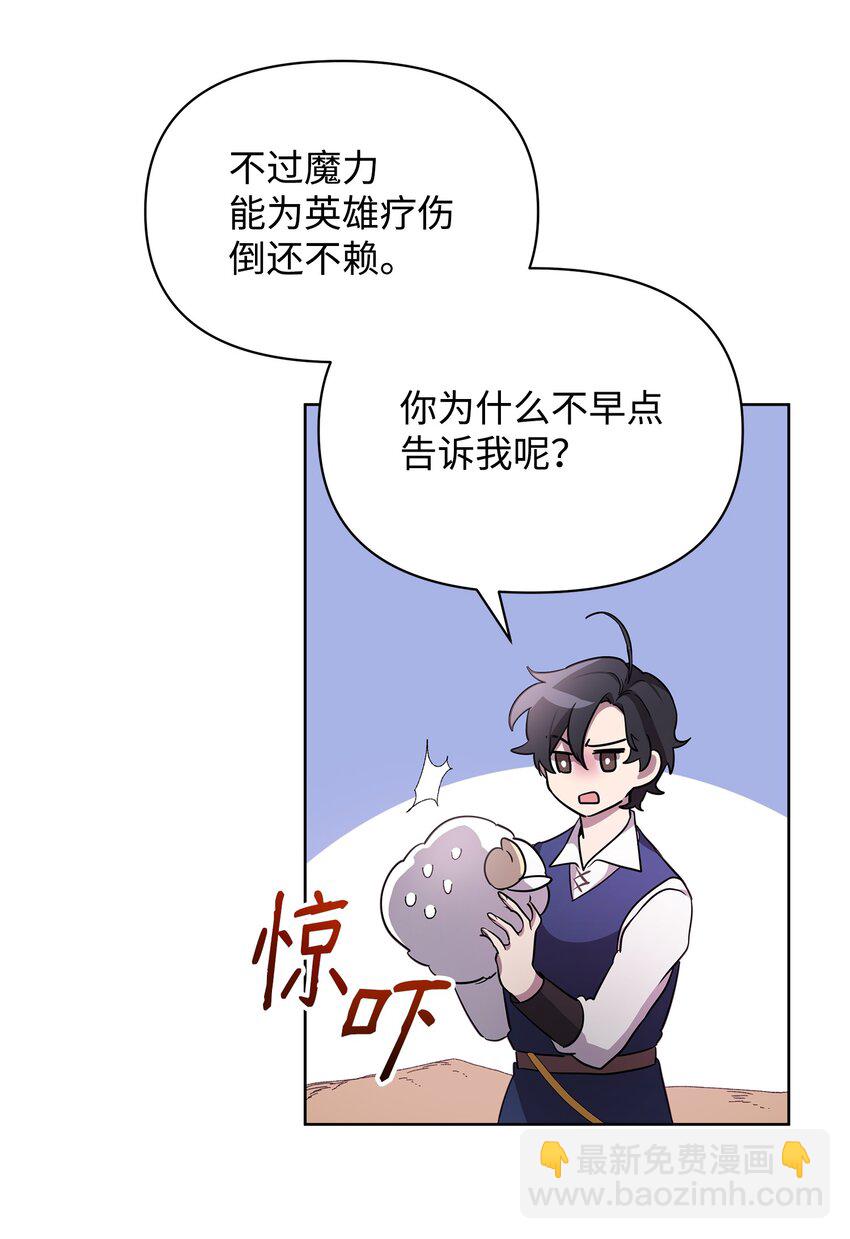 《召唤美男英雄的代价》16 作战 第44页