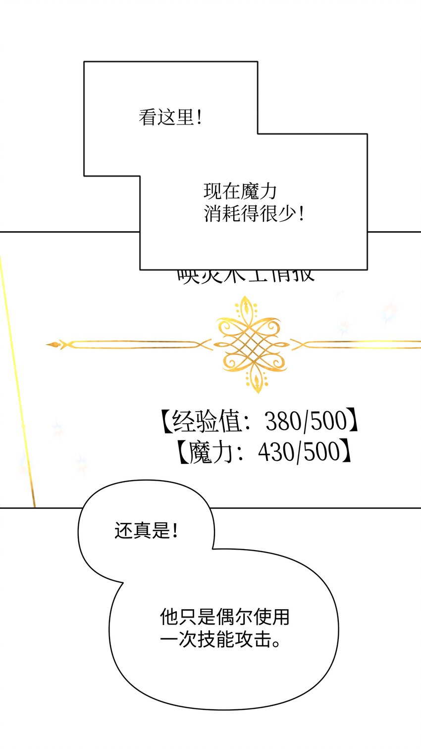 《召唤美男英雄的代价》16 作战 第47页
