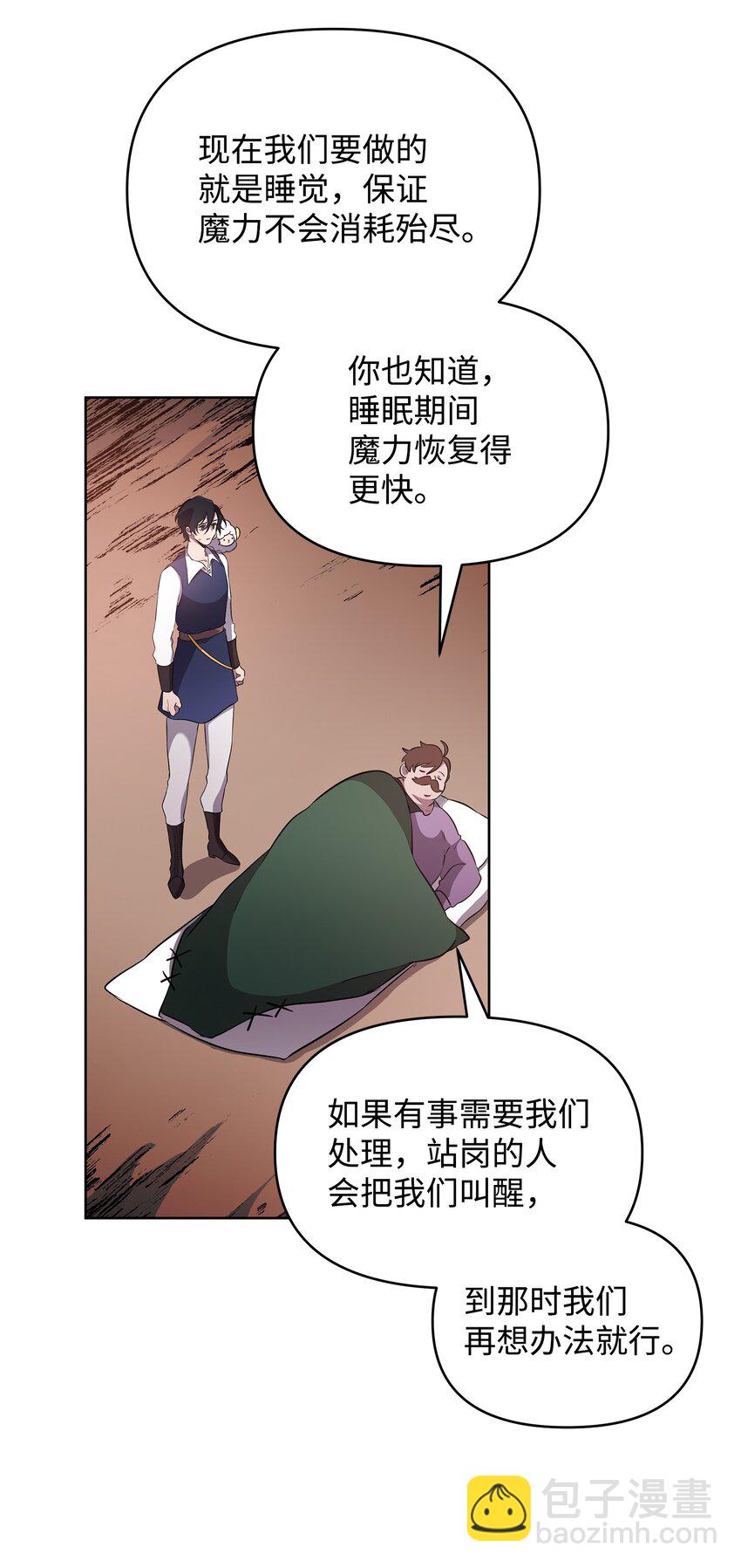 《召唤美男英雄的代价》16 作战 第6页