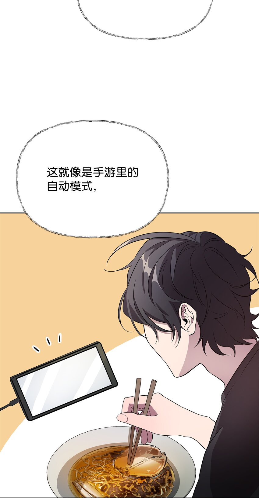 《召唤美男英雄的代价》16 作战 第8页