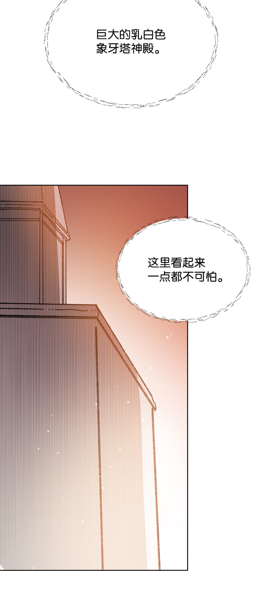 《召唤美男英雄的代价》15 到达战场 第12页