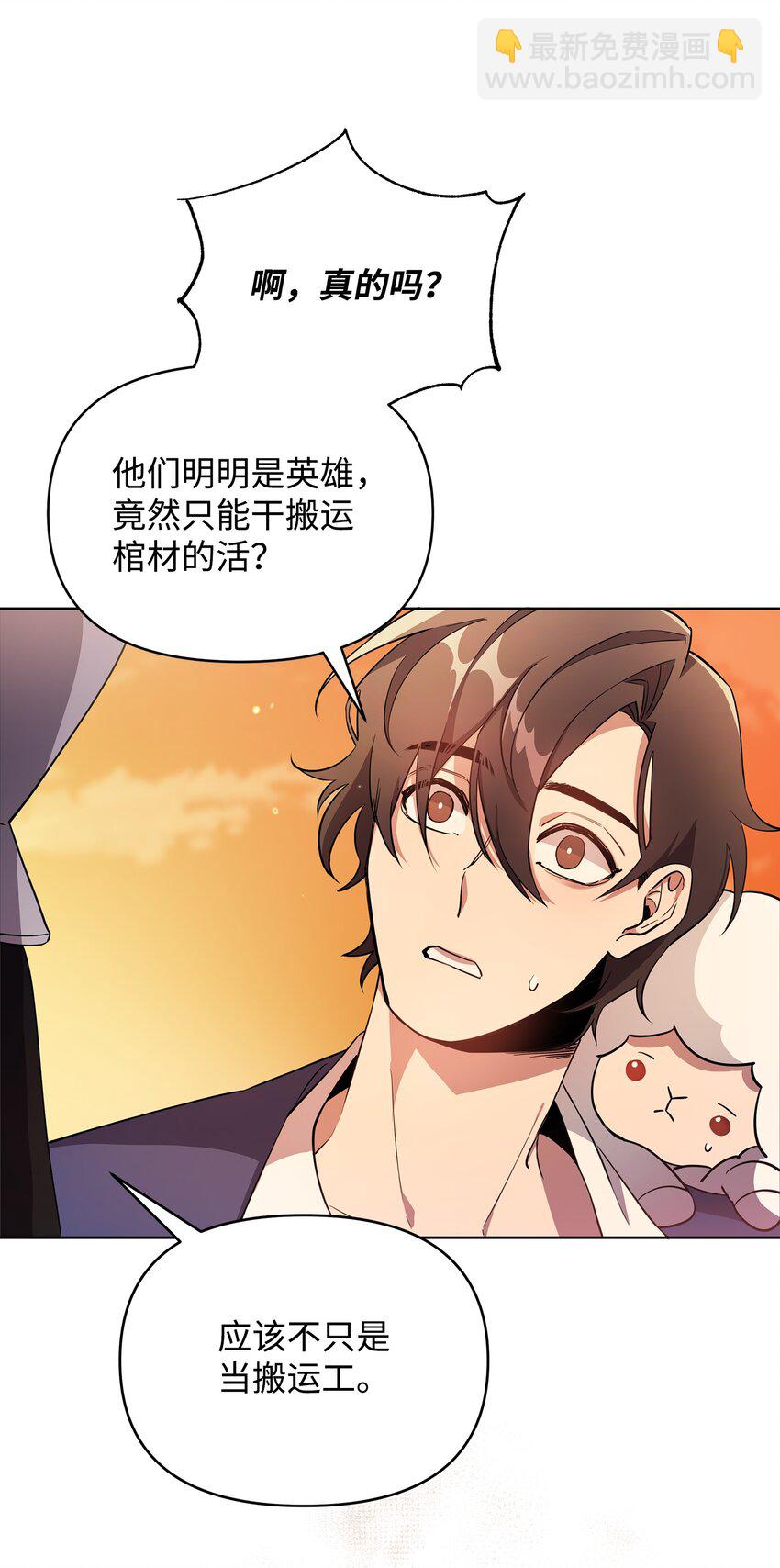 《召唤美男英雄的代价》15 到达战场 第24页