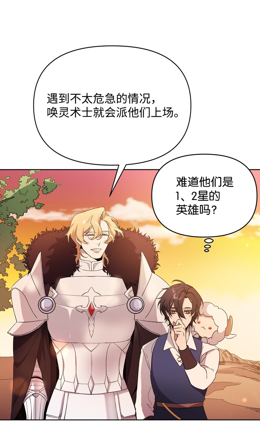 《召唤美男英雄的代价》15 到达战场 第27页