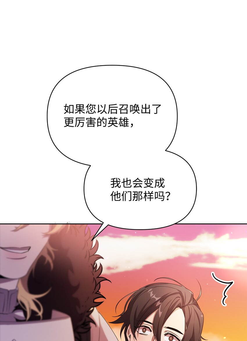 《召唤美男英雄的代价》15 到达战场 第29页