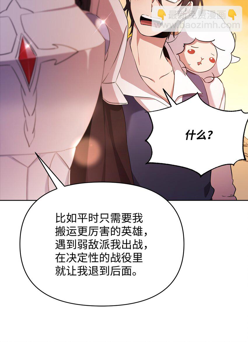 《召唤美男英雄的代价》15 到达战场 第30页