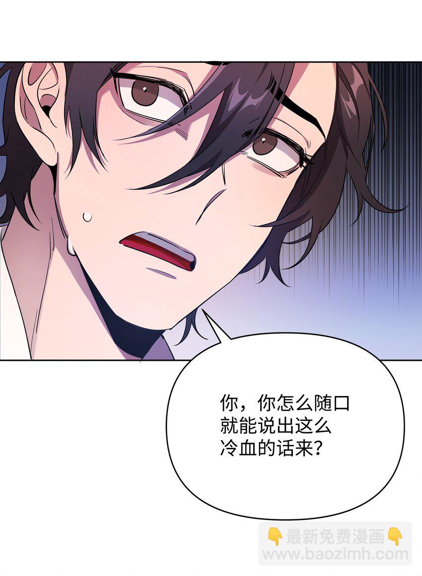 《召唤美男英雄的代价》15 到达战场 第31页