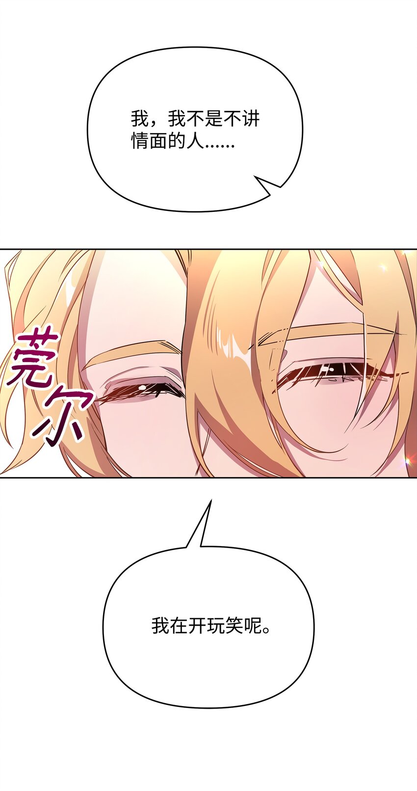 《召唤美男英雄的代价》15 到达战场 第35页