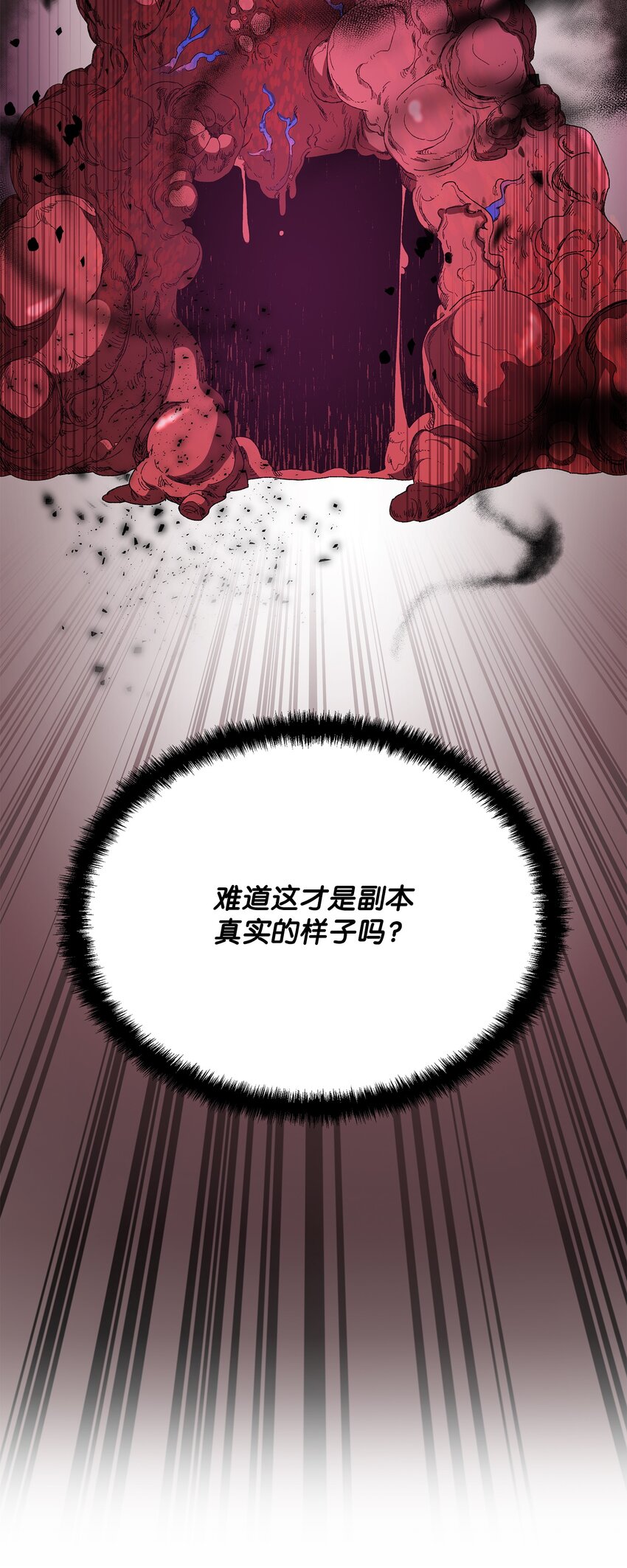《召唤美男英雄的代价》15 到达战场 第47页