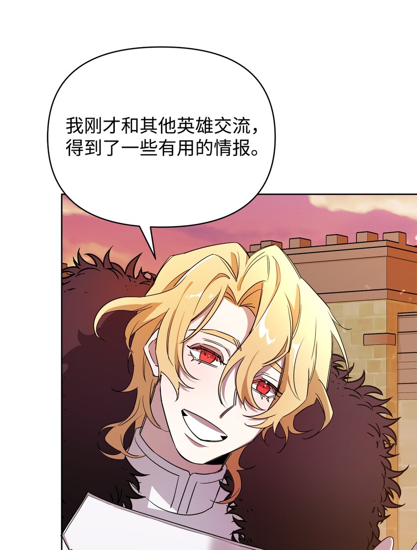 《召唤美男英雄的代价》13 异动 第12页