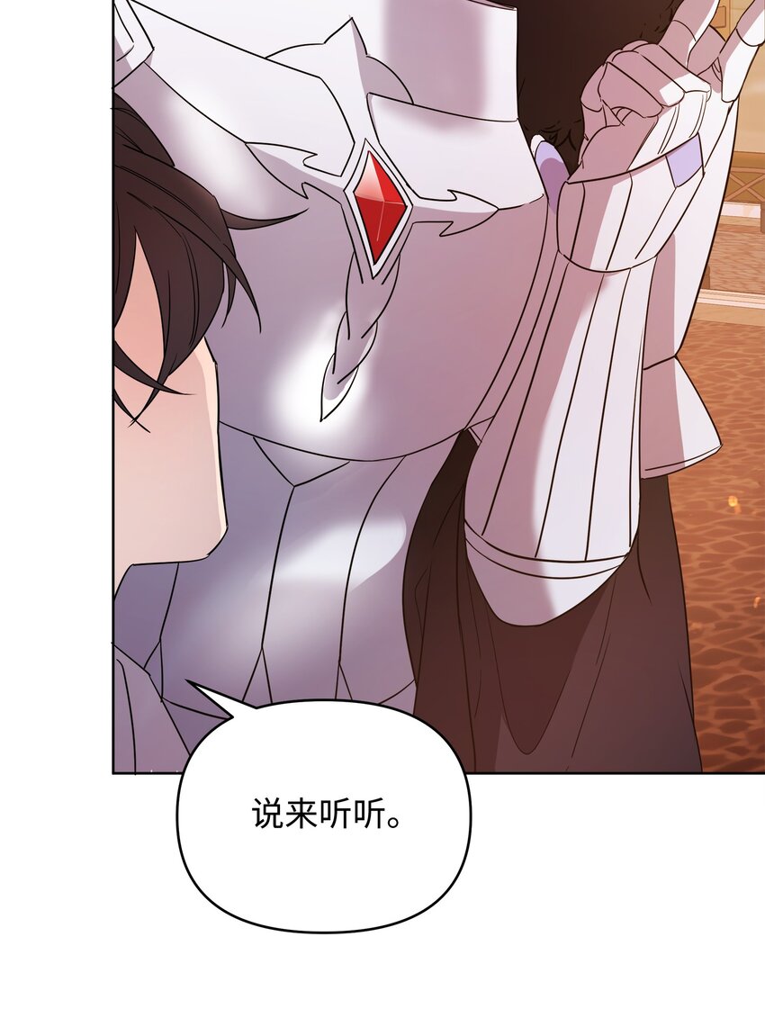 《召唤美男英雄的代价》13 异动 第13页