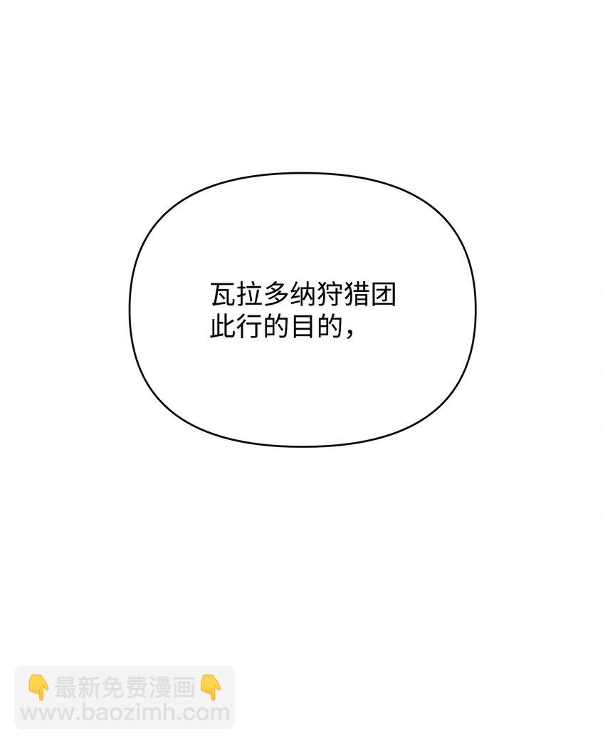 《召唤美男英雄的代价》13 异动 第14页