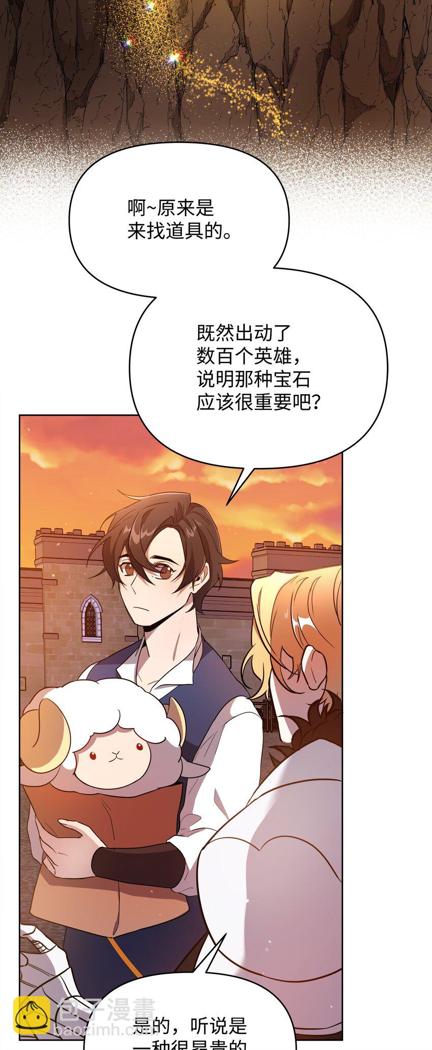 《召唤美男英雄的代价》13 异动 第16页