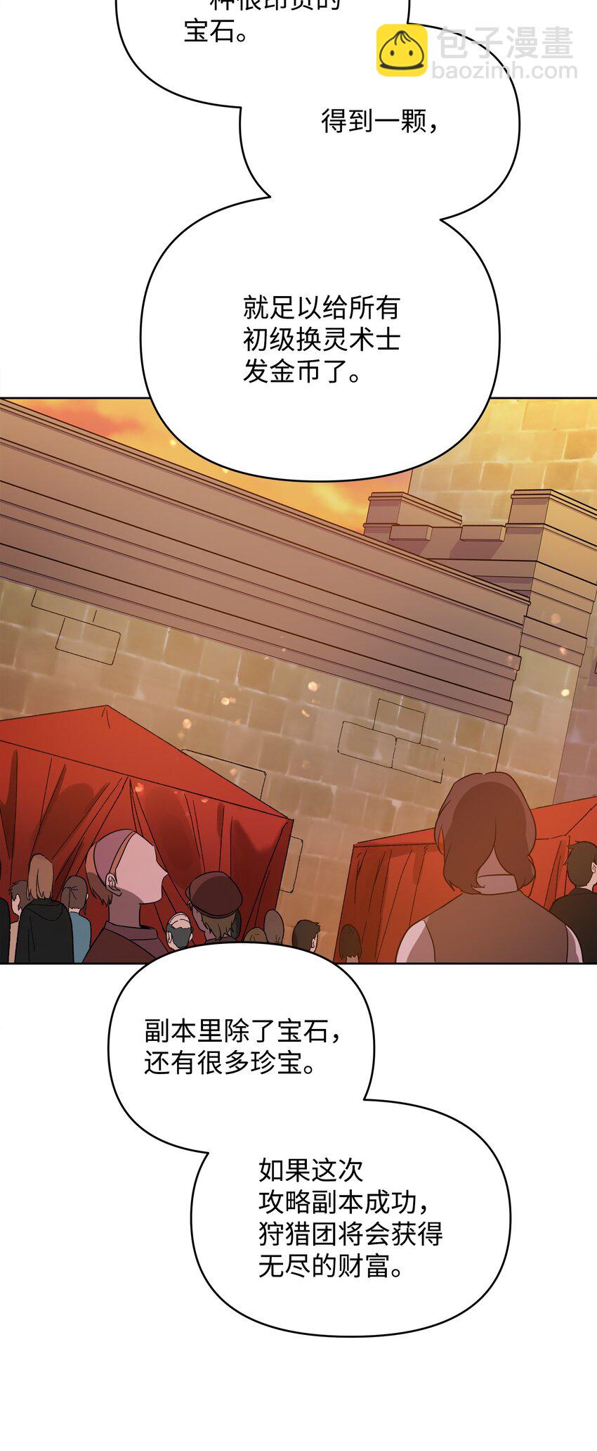 《召唤美男英雄的代价》13 异动 第17页