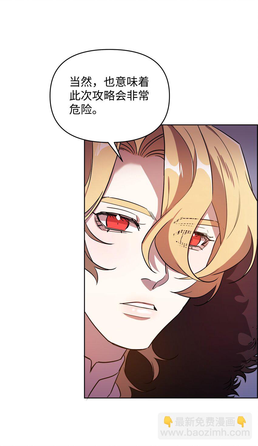 《召唤美男英雄的代价》13 异动 第18页