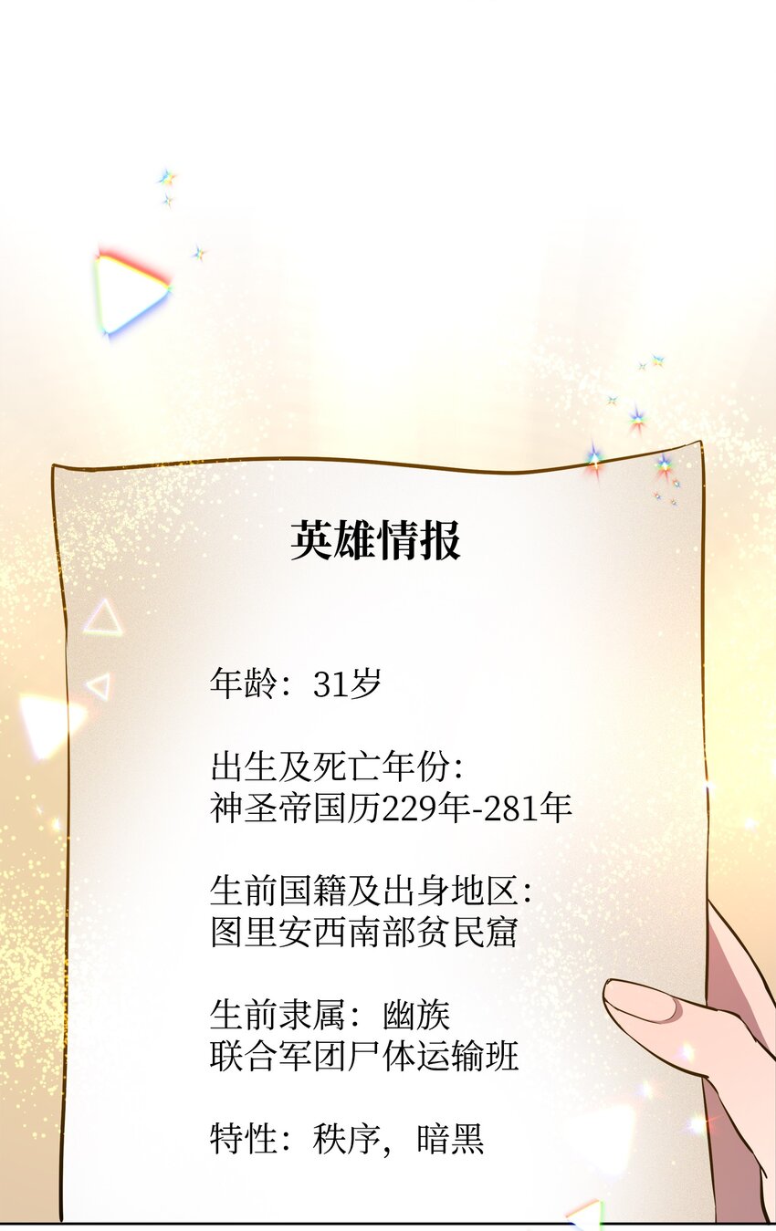 《召唤美男英雄的代价》13 异动 第1页