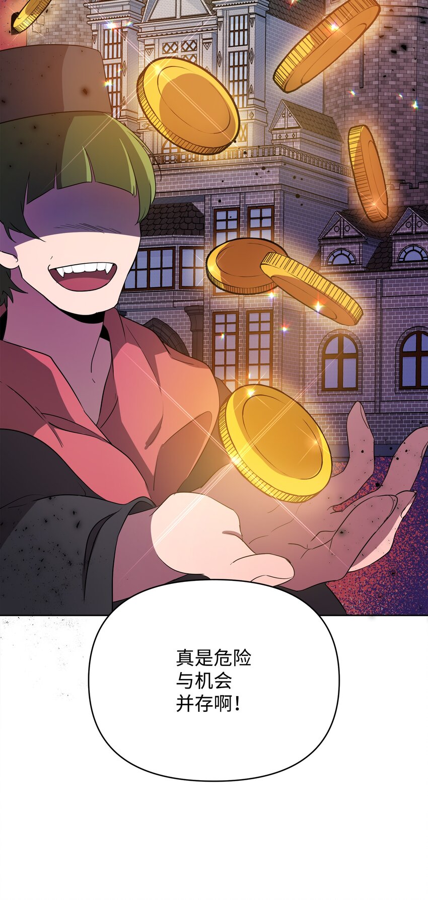 《召唤美男英雄的代价》13 异动 第22页