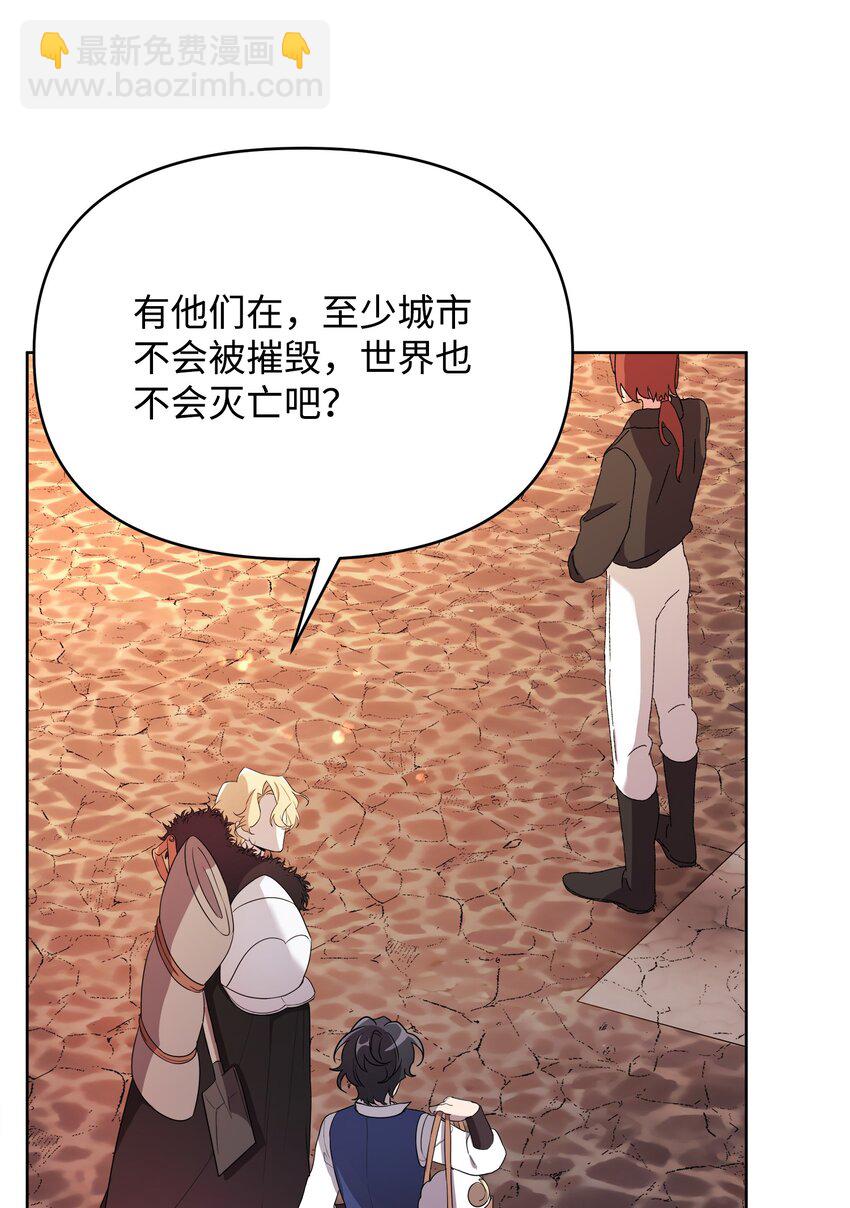 《召唤美男英雄的代价》13 异动 第24页