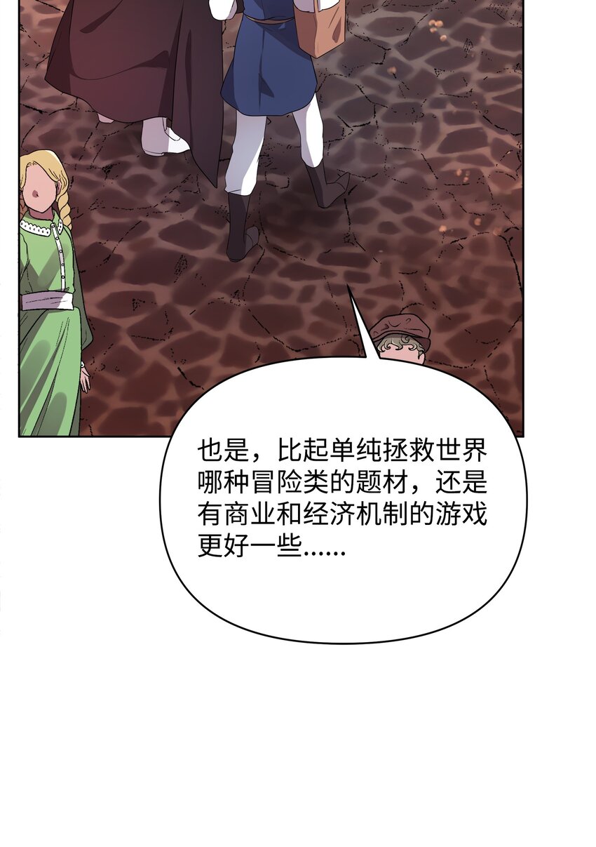 《召唤美男英雄的代价》13 异动 第25页