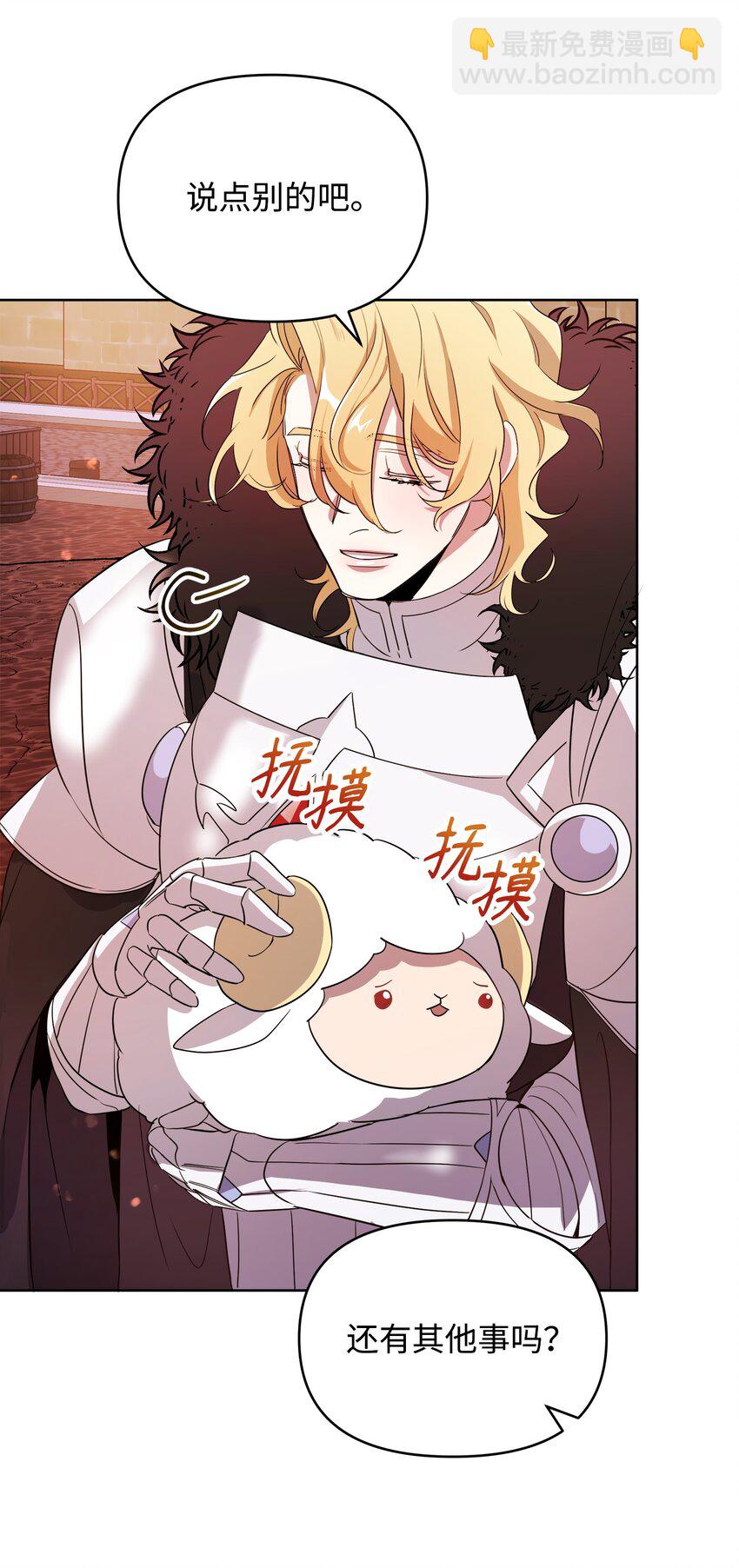 《召唤美男英雄的代价》13 异动 第27页